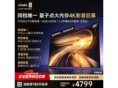 Vidda 85VR1Q - PRO电视直降，低至3952元