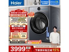 海尔云溪4洗衣机，优惠后低至3970元