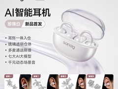 塞那S6Snova蓝牙耳机活动价低至382元