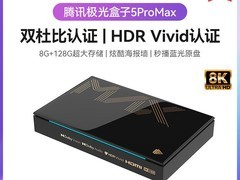 腾讯极光盒子 5ProMax 直降2471元！
