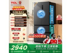 TCL小清柠冰箱539L，京东优惠低至2168元