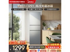 美的239L三门冰箱1277元