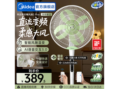 美的直流变频电风扇限时特惠