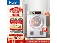 海尔 7 公斤直排式烘干机促销价 1004.4 元