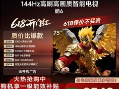 雷鸟鹏6 75英寸4K电视直降234元