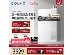 COLMO 16L C2燃气热水器优惠，低至3429元