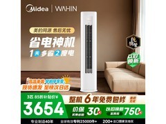 华凌省电神机Pro空调3匹直降645