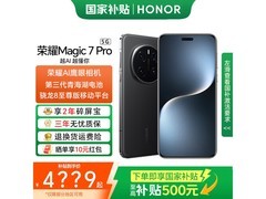 荣耀Magic7 Pro 5G手机直降 500 元！