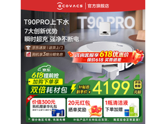 科沃斯T90 Pro扫拖一体机