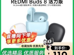 Redmi Buds 8活力版限时特惠