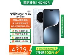 荣耀Magic7 Pro月影灰限时特惠