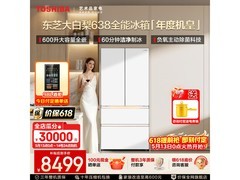 东芝大白梨638冰箱直降抢购