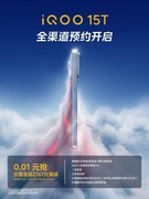 旗舰标配2K屏，iQOO15T硬核电竞体验拉满