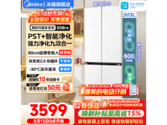 美的508Pro十字冰箱限时抢