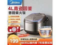 美的青瓷4L电饭煲158元