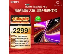 红米A 2025款65英寸电视直降500元