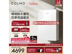 COLMO北极星C3Pro燃气热水器限时抢