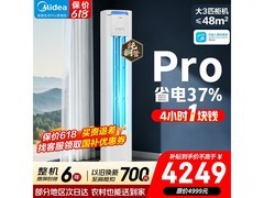 美的3匹酷省电Pro空调，低至3650元