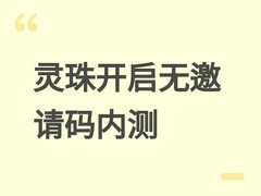 灵珠AI平台开启无门槛二期内测，DeepSeek V4加持意图理解与移动创作