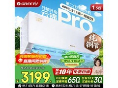 格力云锦Pro空调1.5匹钜惠