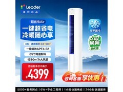 Leader 3匹超一级能效空调
