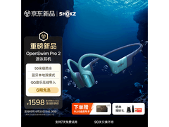 韶音骨传导游泳耳机京东特惠，低至1481.99