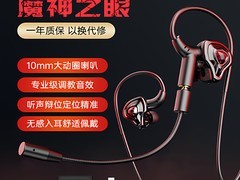 魔音猿游戏耳机促销，到手仅119元