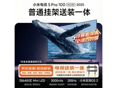 小米电视S Pro 100英寸 Mini LED