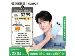 荣耀600超级版光羽蓝5G手机低价购