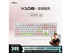 VGN V108花间信风静音轴三模键盘