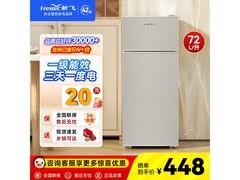 新飞72L双门迷你冰箱京东低至444元