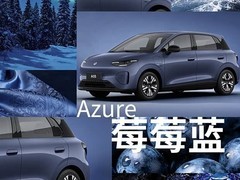 零跑A05官宣七款自然灵感车色，2026年8月上市
