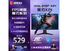 微星MAG 245F X24电竞显示器528元