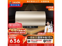 海尔60L储水式热水器直降80+速入手