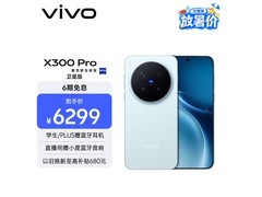 vivo X300 Pro卫星通信版限时特惠