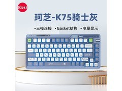 珂芝K75炫彩版键盘直降172元！