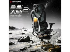 ENOVA合金大师2代人体工学椅