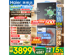 海尔小红花500L冰箱低至3596元