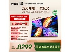 Vidda X Mini 100VX3Q电视打折补贴低至6472.84