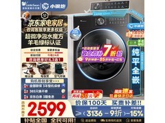 小天鹅小钢炮3.0洗衣机10kg