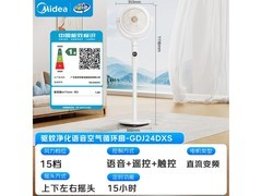 美的净化驱蚊空气循环扇