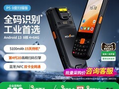 祥承P5企业专用PDA限时特惠