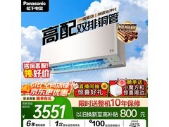 松下G1系列空调大促，低至3104元
