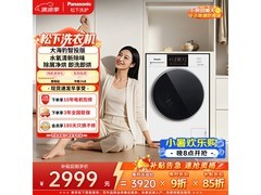 Panasonic大海豹洗烘一体机直降到手2367