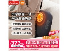 米家智能腰部按摩器限时特惠