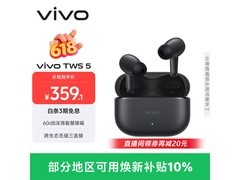 vivo TWS 5黑配色耳机京东特惠341元