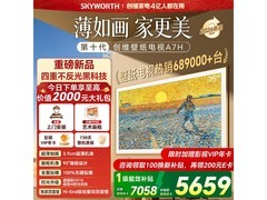 创维75A7H电视大促，到手仅4569元