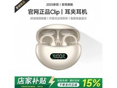 萨勒芬妮耳夹式蓝牙耳机298元直降230！
