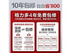 格力云佳Pro空调1.5匹钜惠