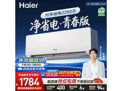 海尔1匹壁挂空调京东特惠低至1550元